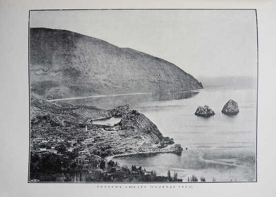 Марков Е. Очерки Крыма. Картины крымской жизни, истории и природы. 4-е изд. СПб.; М., [1911].